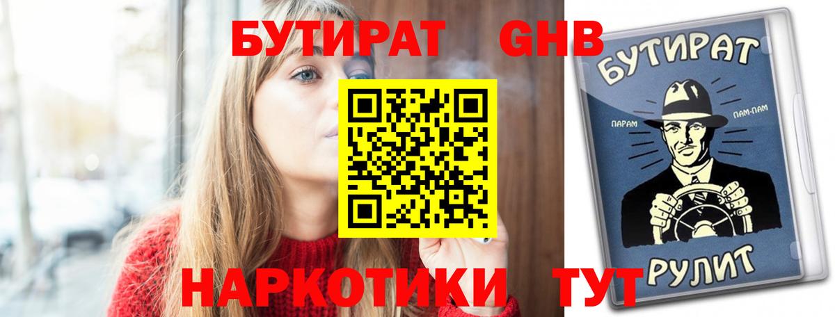 Бутират оксибутират Лысьва