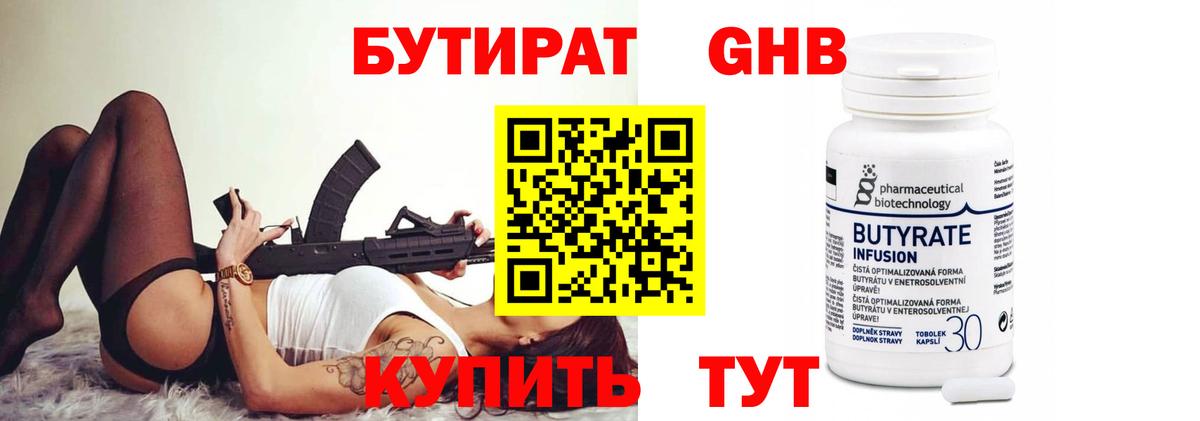 Лысьва  Бутират бутик  Вход с VPN 