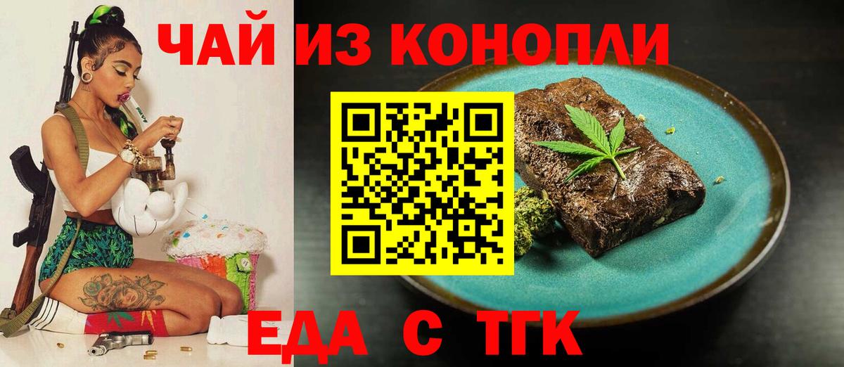 Еда ТГК марихуана  Вход с VPN  Лысьва 