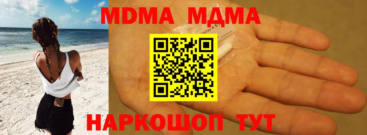 МДМА кристаллы  Вход с VPN  MDMA  MDMA кристаллы  Лысьва 